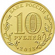 Россия, 2013 Конституция из мешка UNC,10 рублей,-миниатюра